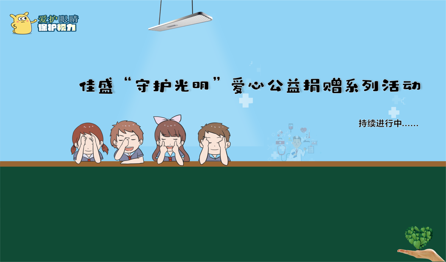 爱心公益 - 甘肃佳盛电子科技有限公司